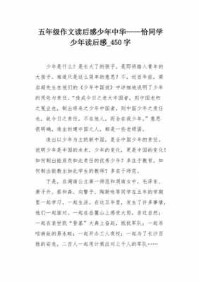 少年不愁读后感（少年不愁读后感怎么写）