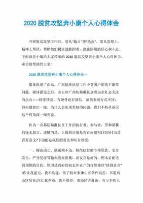 克贫攻坚读后感（攻贫脱坚心得体会）