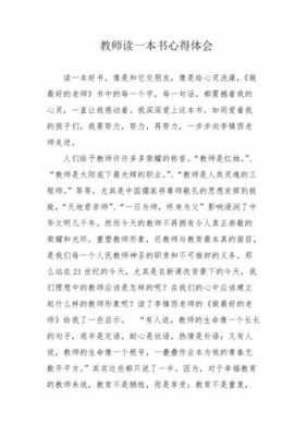 给教师的力量读后感（读给教师的一把钥匙心得体会）