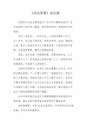 成长的智慧读后感（成长的智慧读后感300字）