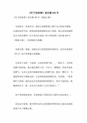 成长的智慧读后感（成长的智慧读后感300字）