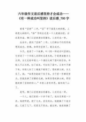 关于坚持读后感结尾（坚持读后感600字）