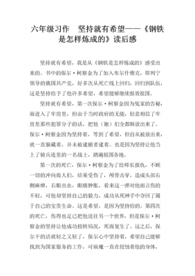 关于坚持读后感结尾（坚持读后感600字）