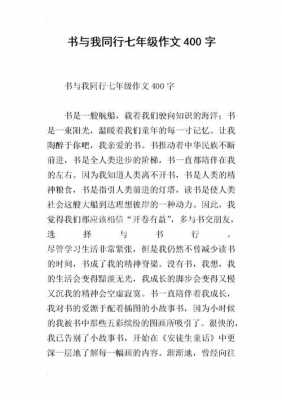 我与书同行读后感（我与书同行作文800字记叙文）