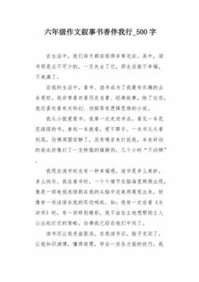 我与书同行读后感（我与书同行作文800字记叙文）