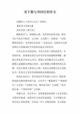 我与书同行读后感（我与书同行作文800字记叙文）