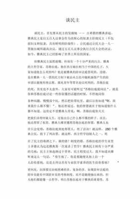 关于民主的限制读后感的信息