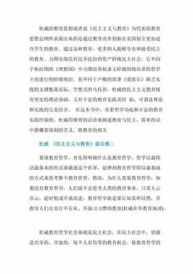 关于民主的限制读后感的信息