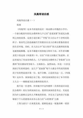 阅读凤凰的秘密读后感（阅读凤凰的秘密读后感50字）