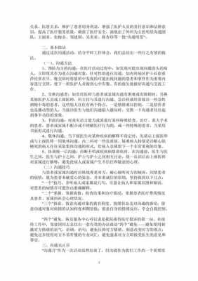 医患之间的读后感（医患关系之我见200字）