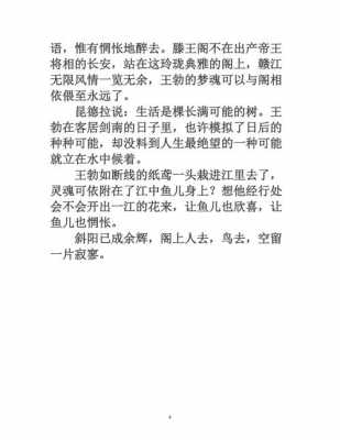 流泪的滕王阁读后感（流泪的滕王阁作者笔下的滕王阁有何特点）