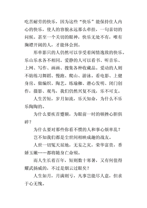 关于知足的读后感（关于知足的读后感200字）