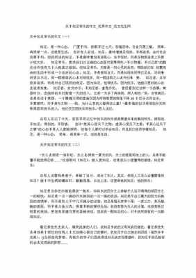 关于知足的读后感（关于知足的读后感200字）