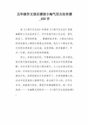 读小淘气尼古丁读后感（小淘气尼古丁的故事）