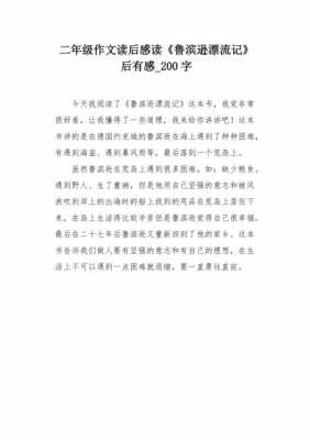 两篇读后感怎么写（写两篇读后感200字）