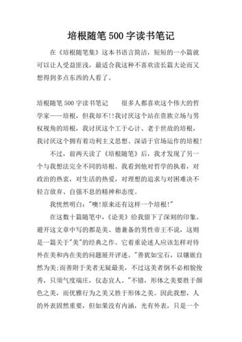 培根随笔之论健康读后感（培根关于健康的名言）