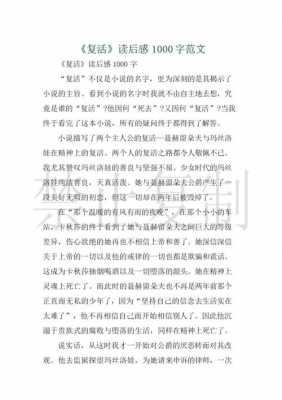 复活每章读后感300字（复活的每章概括）