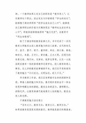 教学的魅力读后感（教师的教学魅力）