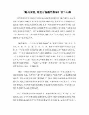 教学的魅力读后感（教师的教学魅力）