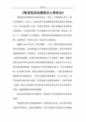 公益活动读后感（公益活动读后感500字）