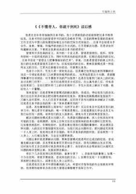 读管理学读后感（读管理学读后感怎么写）