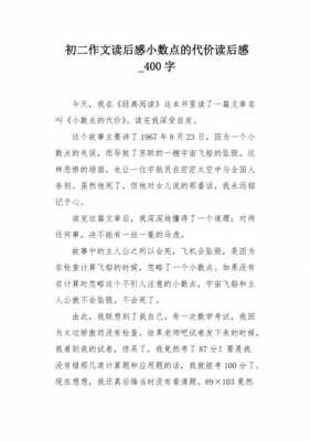 快乐小数报读后感（快乐小数报读后感300字）