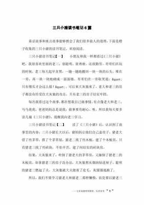 两个男孩读后感（两个男孩寓言故事告诉我们什么道理）