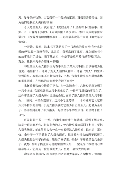 《虎娃金叶子》读后感（虎娃金叶子读后感20字）