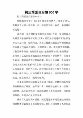 舅父的学校读后感（舅父的学校读后感怎么写）