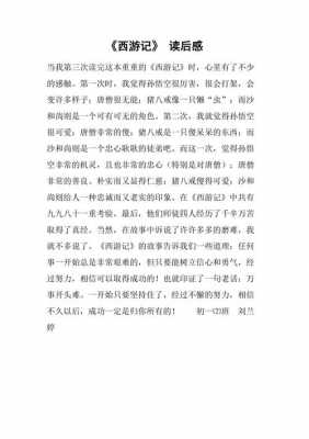 拜师取经的读后感500（拜师取经的读后感500字）