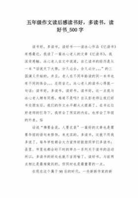 读书节读后感的作文（读书节读后感作文500字）