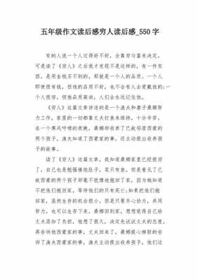 穷人的读后感150字（穷人的读后感500字作文）