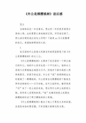 出售爷爷读后感的简单介绍