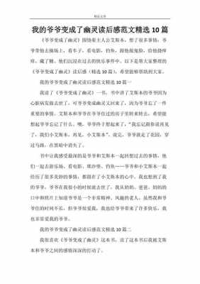 出售爷爷读后感的简单介绍