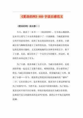 夏洛的网读后感600（夏洛的网读后感600字优秀作文）