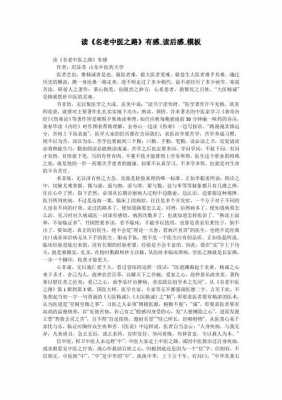 老中医读后感1000（老中医观后感500字作文）