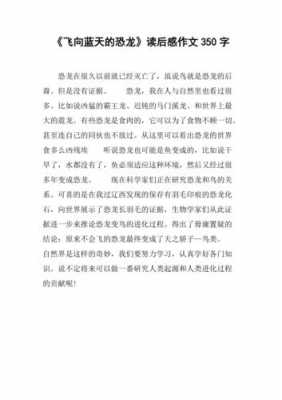 恐龙小故事及读后感（恐龙小故事及读后感100字）