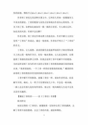 丁香结读后感600（丁香结读后感600字）