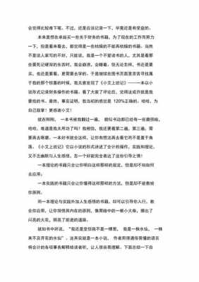 《小艾上班记》读后感（小艾上班记读后感300字）