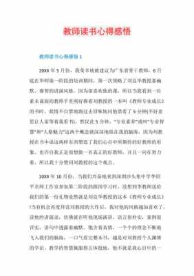 有关教师读后感（教师读后感100篇）