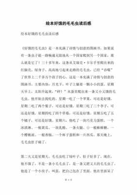 男巫的毛心脏读后感（男巫的毛心脏说什么）