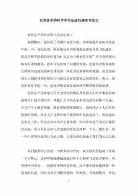 经济学读后感1400（经济学读后感1500字）