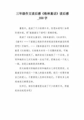 快乐教育全书读后感（快乐教育全书读后感300字）