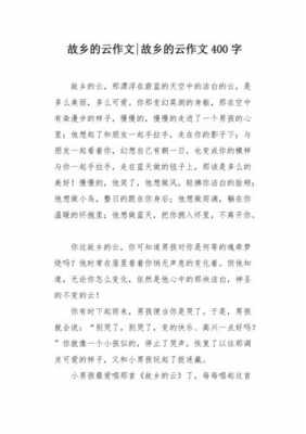 读故乡的云读后感（读故乡的云有感400字）