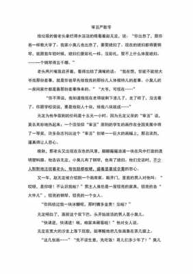 审丑读后感400字（审丑阅读概括）