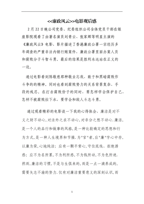 反腐电影读后感的简单介绍