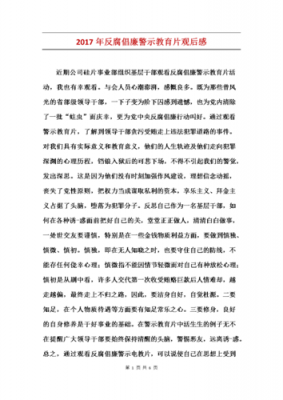 反腐电影读后感的简单介绍