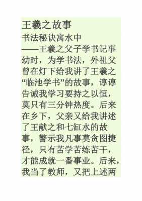 王羲之教子故事读后感（王羲之教子学书法读后感）