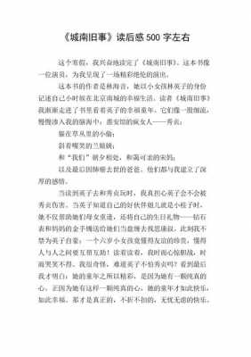 城南旧事读后感怎么写（城南旧事读后感怎么写500字左右）