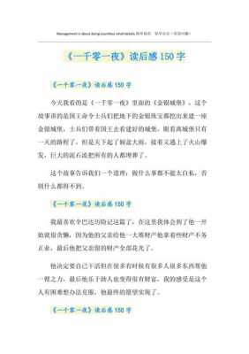 150字读后感30篇（150,读后感）